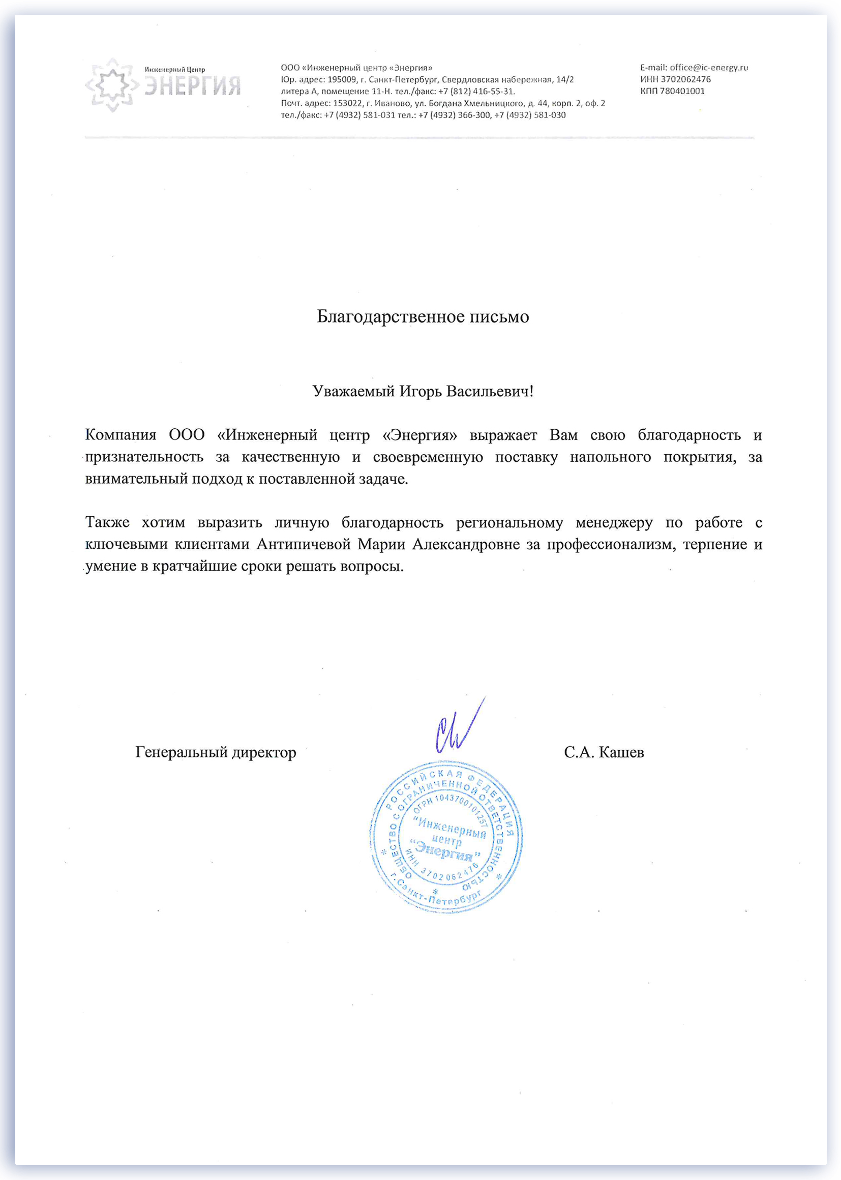 ООО "Инженерный центр "Энергия"