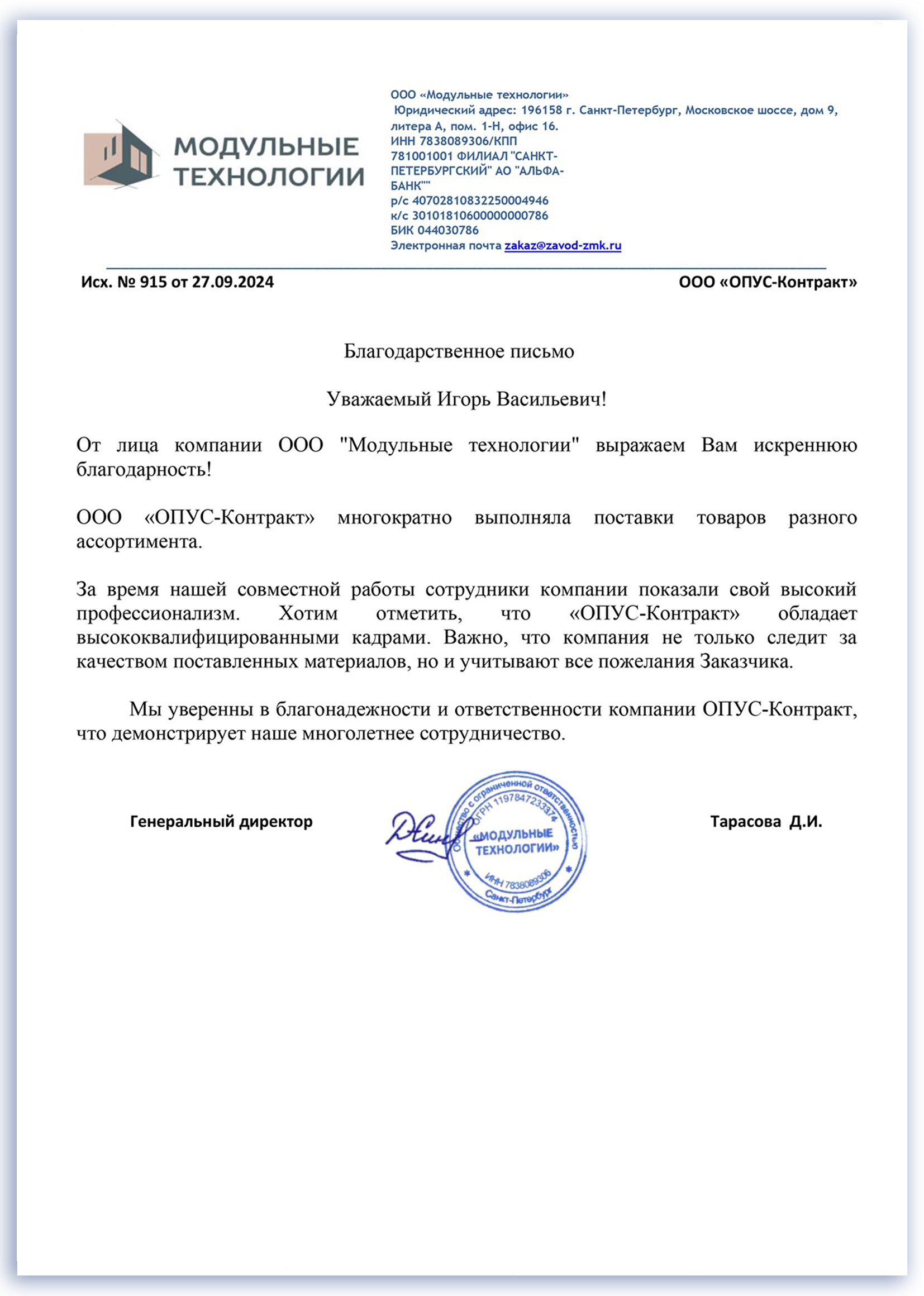 ООО "Модульные технологии"