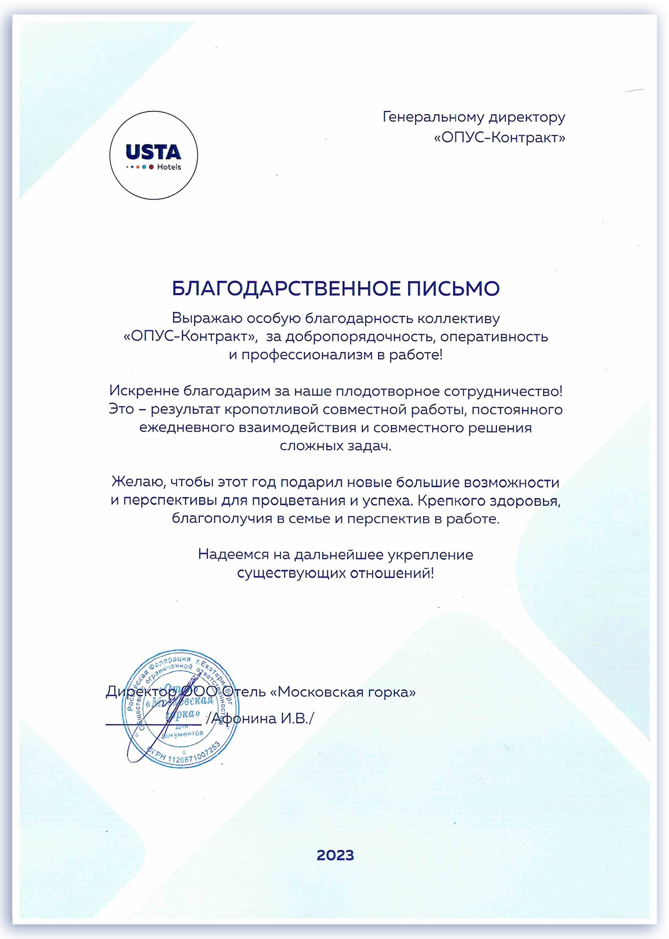 ООО Отель "Московская горка"