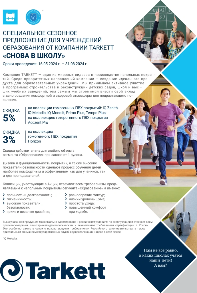 listovka_A4_2024_снова школу_Tarkett_sait_.webp listovka_A4_2024_снова школу_Tarkett_sait_.webp